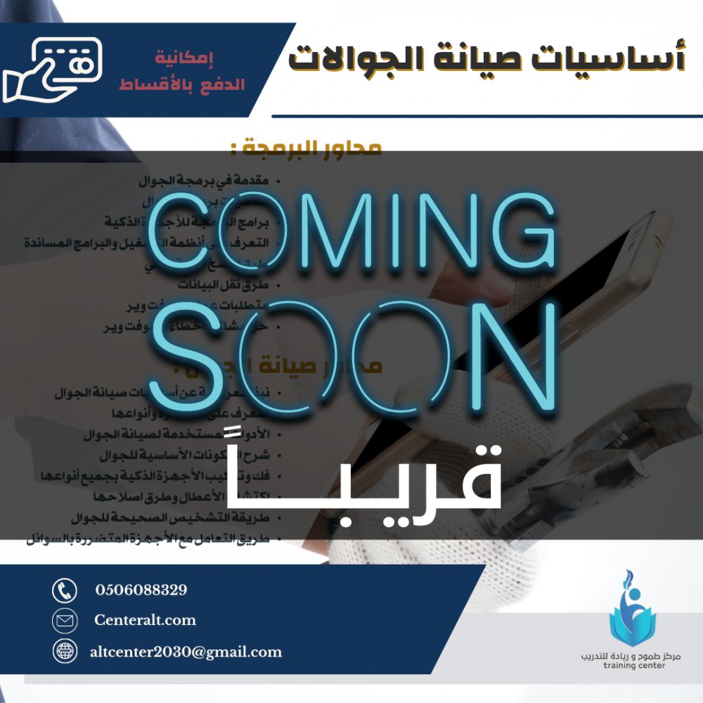 دورة صيانة الجوالات